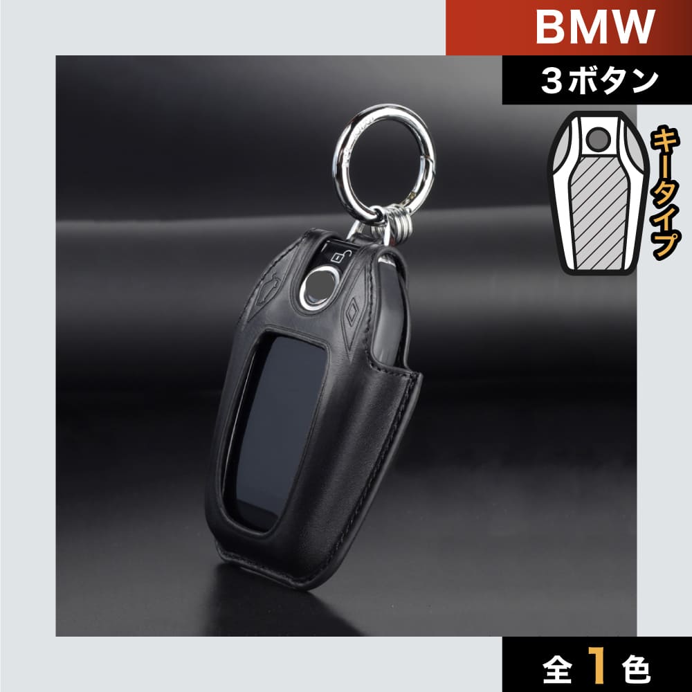 【BMW】ディスプレイ型ブラックカバーキーケース【7シリーズ 8シリーズ】